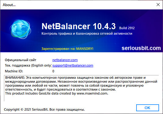NetBalancer 10.4.3.2912