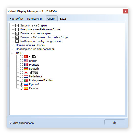Virtual Display Manager 3.3.2.44562