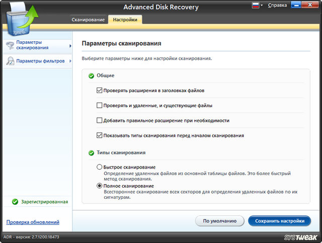 Systweak Advanced Disk Recovery 2.7.1200.18473