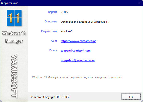Windows 11 Manager 1.0.5 + Portable