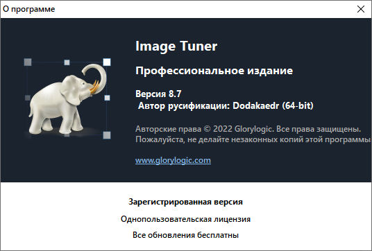 Image Tuner Pro 8.7