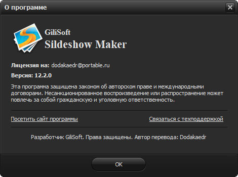 GiliSoft SlideShow Maker 12.2.0