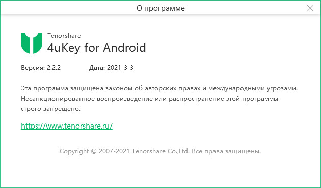 Tenorshare 4uKey for Android 2.2.2.4