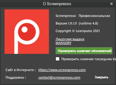 Screenpresso Pro 1.9.1.0 + Portable