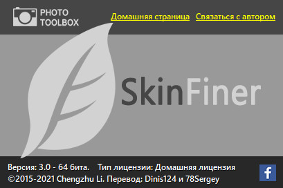 SkinFiner 3.0