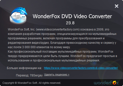WonderFox DVD Video Converter 23.8