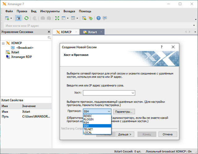 Xmanager Power Suite 7