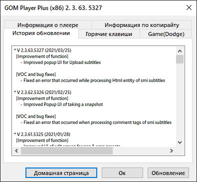 GOM Player Plus 2.3.63.5327
