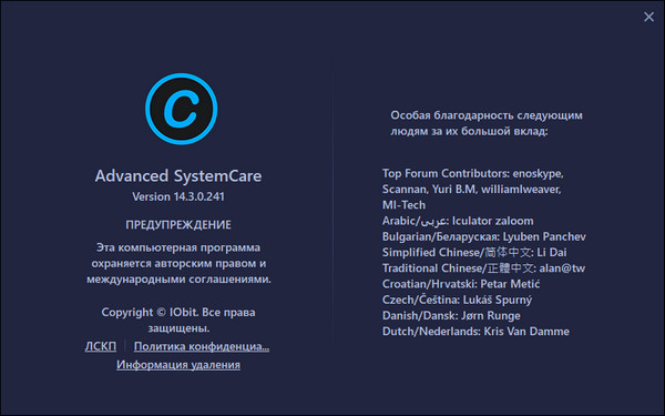 Advanced SystemCare Pro 14.3.0.241
