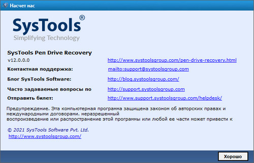 SysTools Pen Drive Recovery 12.0.0.0