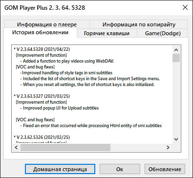 GOM Player Plus 2.3.64.5328