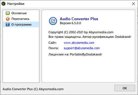 AbyssMedia Audio Converter Plus 6.5.0