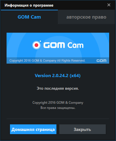 GOM Cam 2.0.24.2