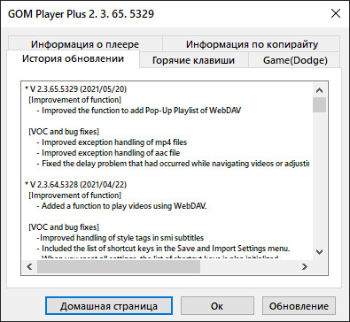 GOM Player Plus 2.3.65.5329
