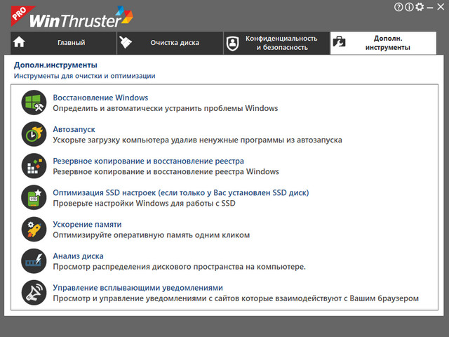 WinThruster Pro 7.2.0.0