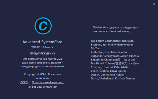 Advanced SystemCare Pro 14.4.0.277