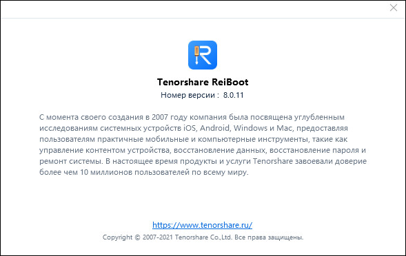 Tenorshare ReiBoot Pro 8.0.11.4