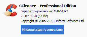 CCleaner Professional / Business / Technician 5.82.8950