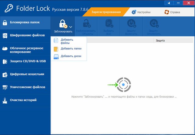 Folder Lock 7.8.6 + Rus