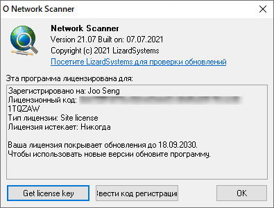 LizardSystems Network Scanner 21.07 + Portable