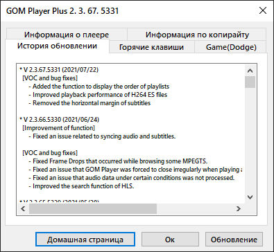 GOM Player Plus 2.3.67.5331