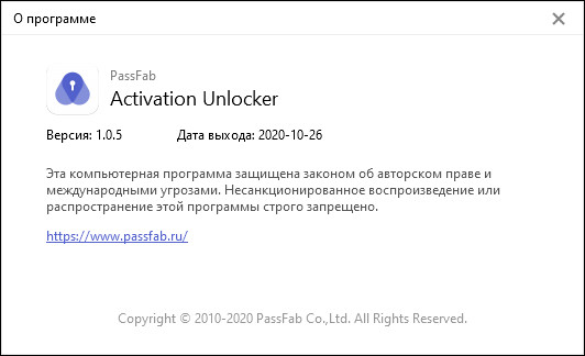 PassFab Activation Unlocker 1.0.5.0