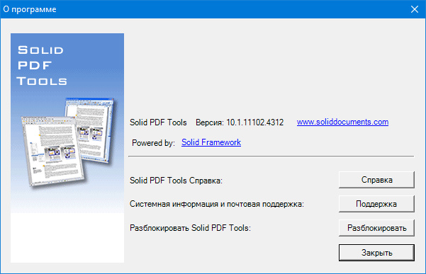 Solid PDF Tools 10.1.11102.4312