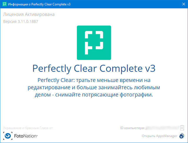 Perfectly Clear Complete 3.11.0.1887 + Addons