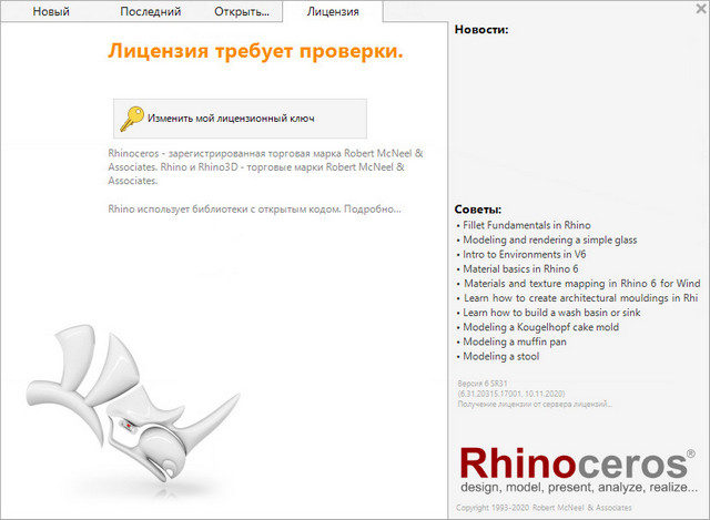 Rhinoceros 6.31.20315.17001