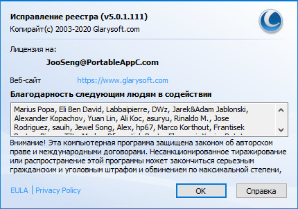 Glary Registry Repair 5.0.1.111 + Portable