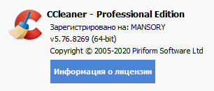 CCleaner Professional Plus 5.76