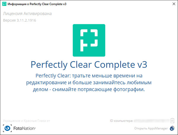 Perfectly Clear Complete 3.11.2.1916 + Addons
