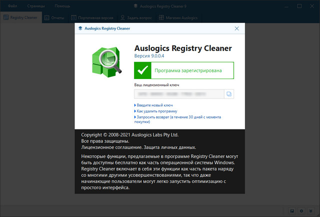 Auslogics Registry Cleaner Professional 9.0.0.4