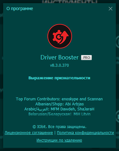 IObit Driver Booster Pro 8.3.0.370