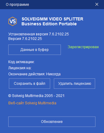 SolveigMM Video Splitter Business 7.6.2102.25