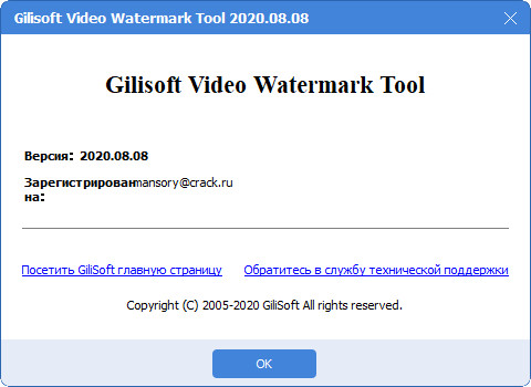 GiliSoft Video Watermark Tool 2020.08.08 + Rus