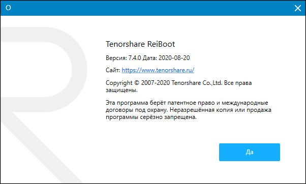 Tenorshare ReiBoot Pro 7.4.0.16