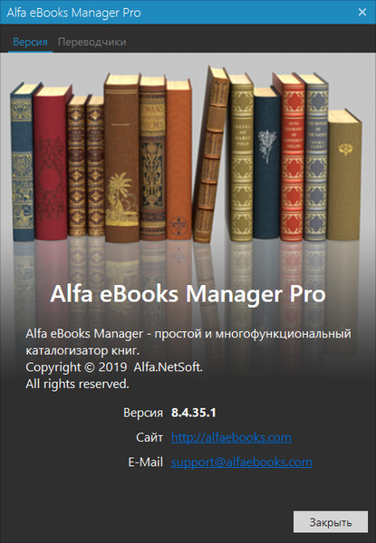 Alfa eBooks Manager Pro / Web 8.4.35.1