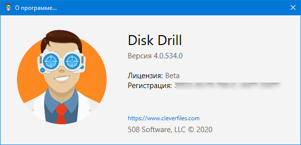 Disk Drill Professional 4.0.534.0