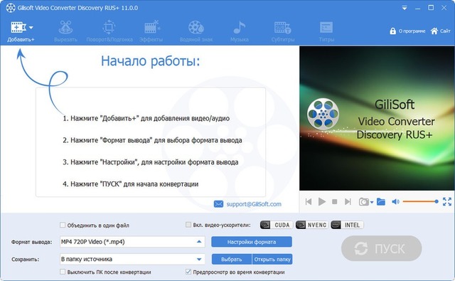 GiliSoft Video Converter Discovery Edition 11.0.0 + Rus
