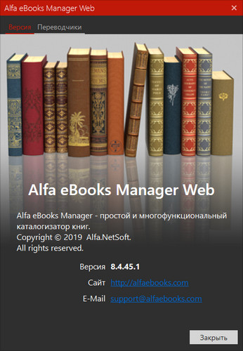 Portable Alfa eBooks Manager Web 8.4.45.1