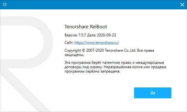 Tenorshare ReiBoot Pro 7.5.7.2