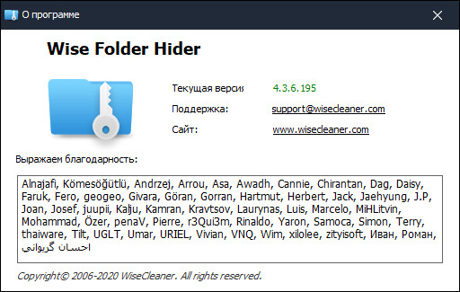 Wise Folder Hider Pro 4.3.6.195