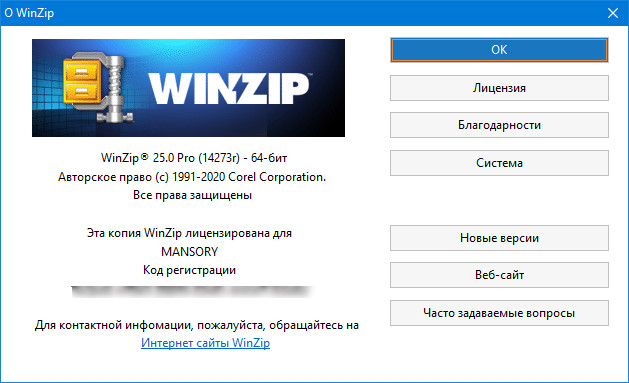 WinZip Pro 25.0 Build 14273