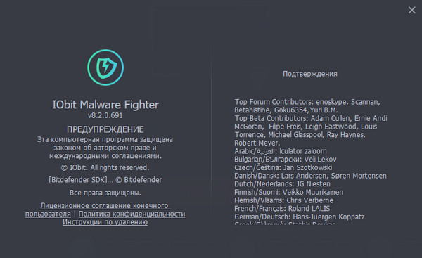 IObit Malware Fighter Pro 8.2.0.691