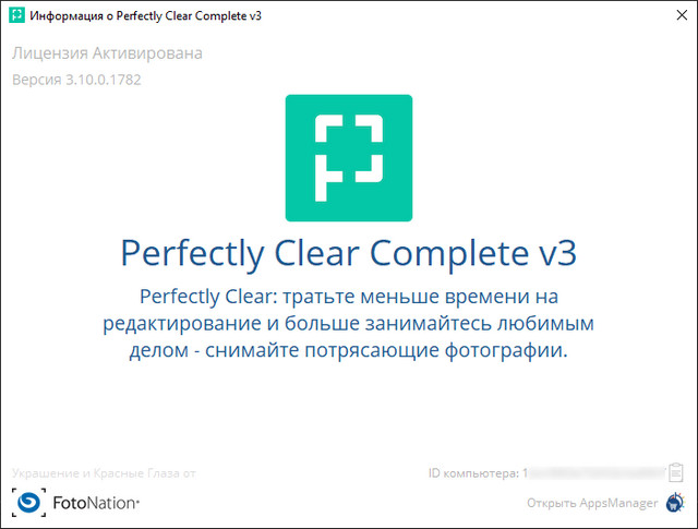 Perfectly Clear Complete 3.10.0.1782 + Addons