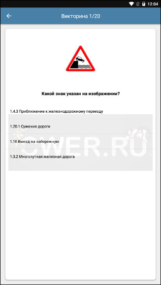 Дорожные знаки РФ 2020: тренажер, список v1.0.5