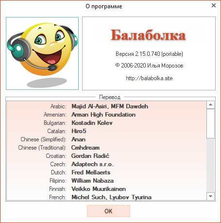 Portable Balabolka 2.15.0.740 + Skins Pack + Voice Pack