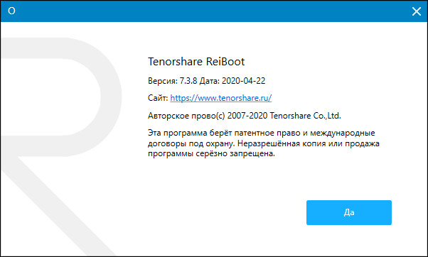 Tenorshare ReiBoot Pro 7.3.8.3