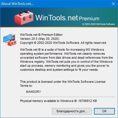 WinTools.net Professional / Premium / Classic 20.5